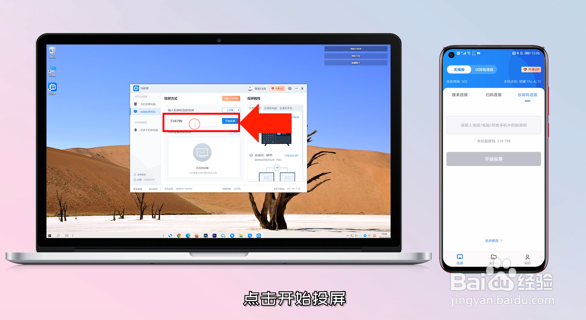 联想电脑和华为手机如何投屏