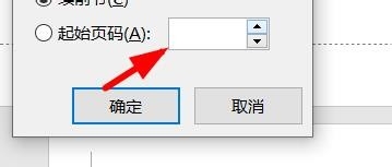 id页码怎么设置从第二页开始