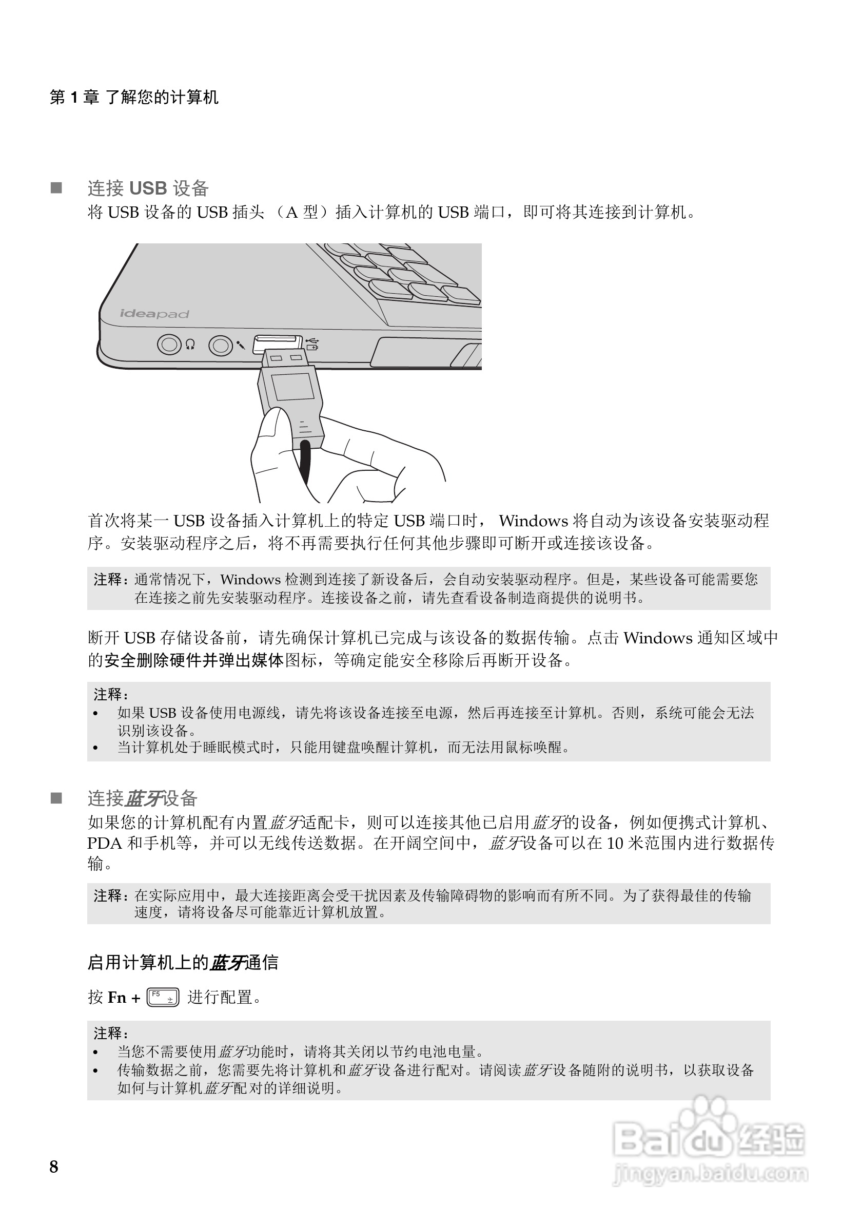 联想IdeaPad Y510p笔记本电脑使用说明书:[2]