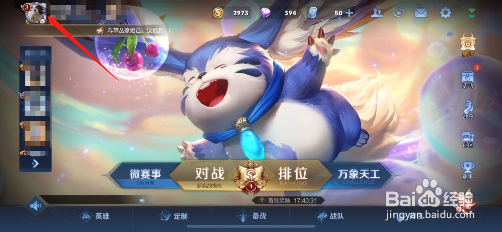 王者荣耀怎么查看护卫队举报记录？