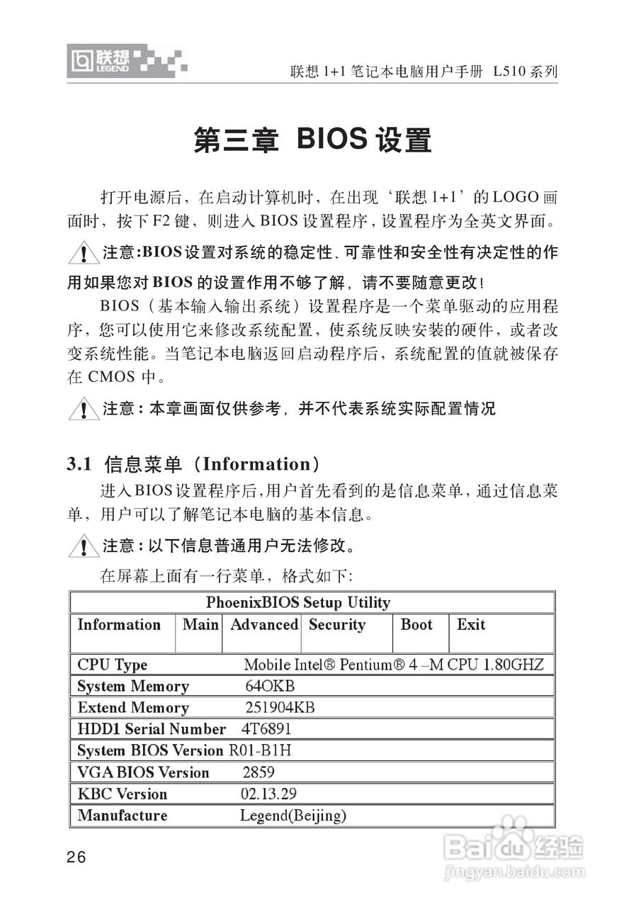 联想1+1笔记本电脑使用说明书:[4]