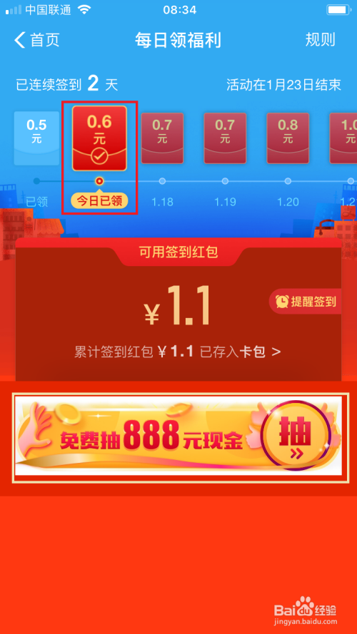 2019新年支付宝如何免费领888元现金攻略