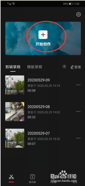 剪映怎么添加图片素材与调节时长