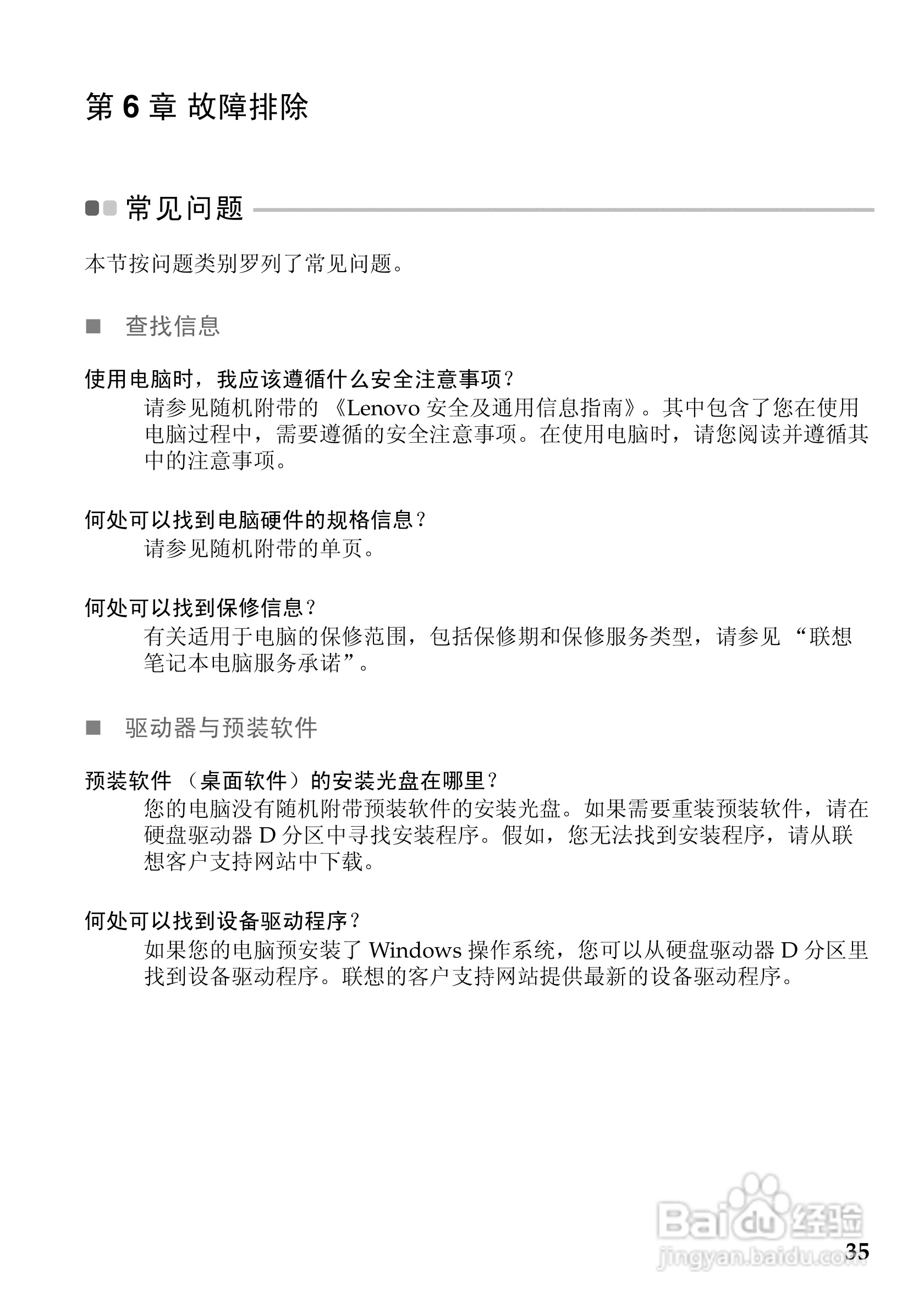 联想U410笔记本电脑使用说明书:[4]