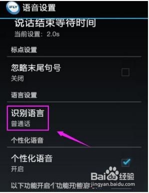 讯飞输入法设置识别语言的操作