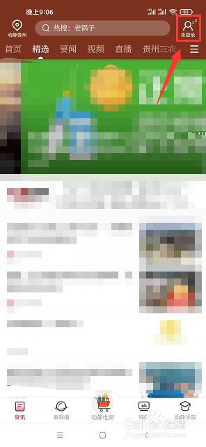 动静新闻app怎么分享给好友