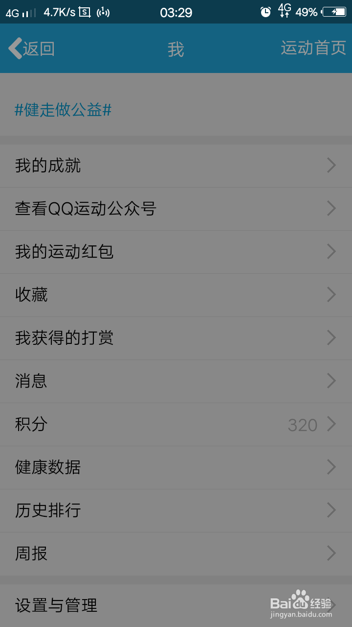 QQ运动社区,手把手教你怎么获得打赏功能