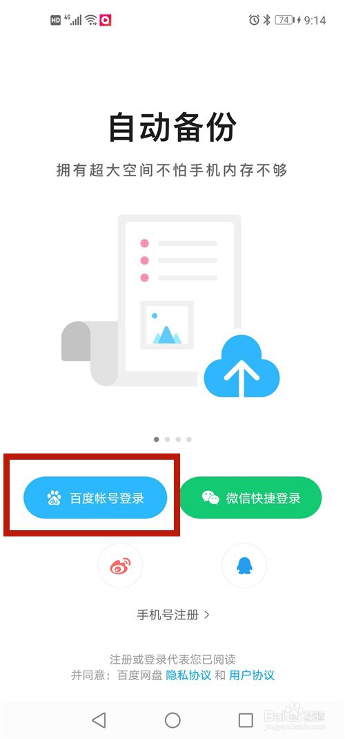 怎么找到手机百度云网盘登录入口