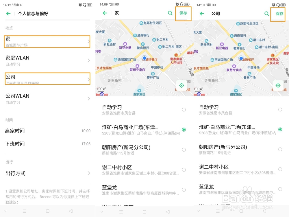 OPPO Reno Ace智能出行里“家和公司”如何设置