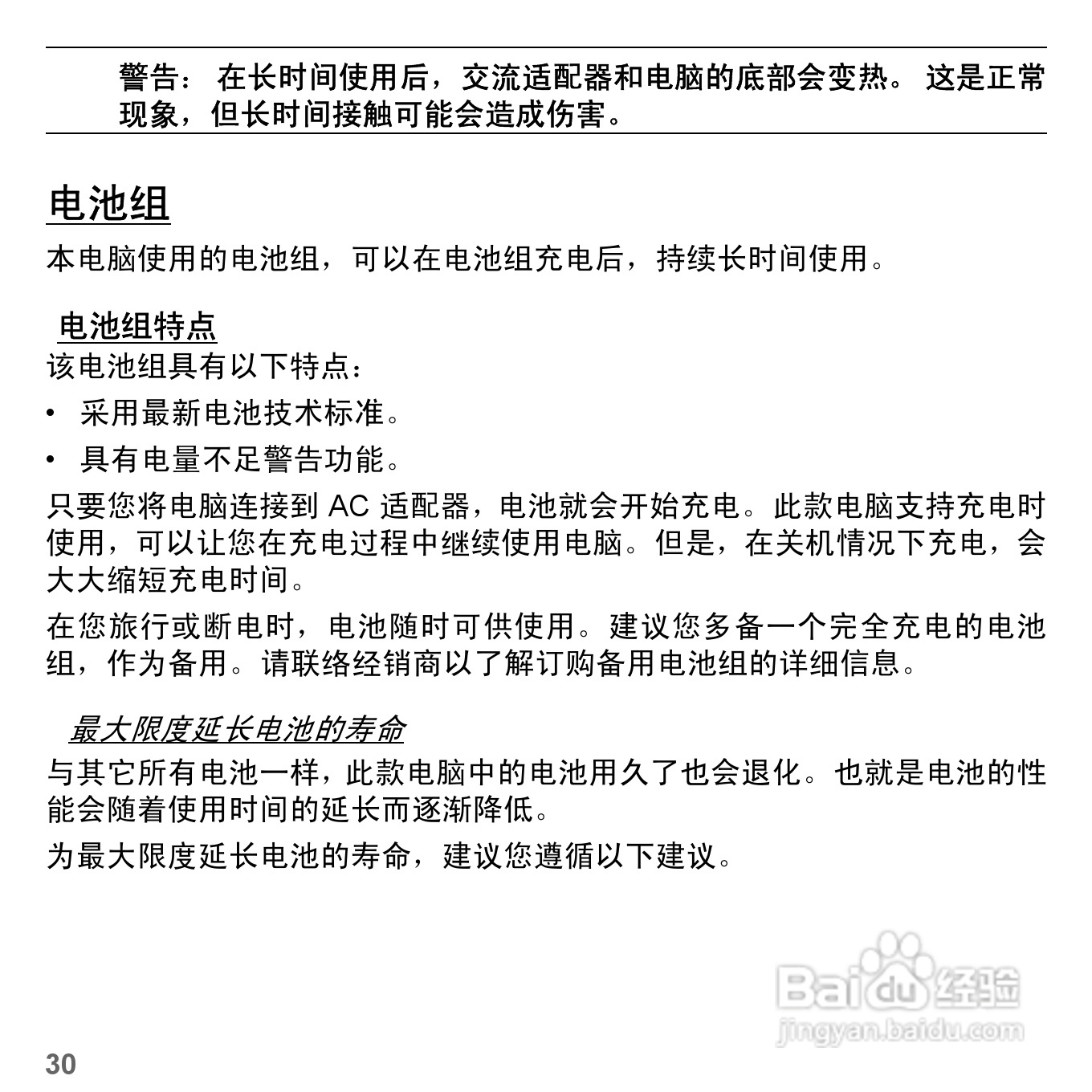 捷威Gateway VG50HC笔记本电脑使用说明书:[62]