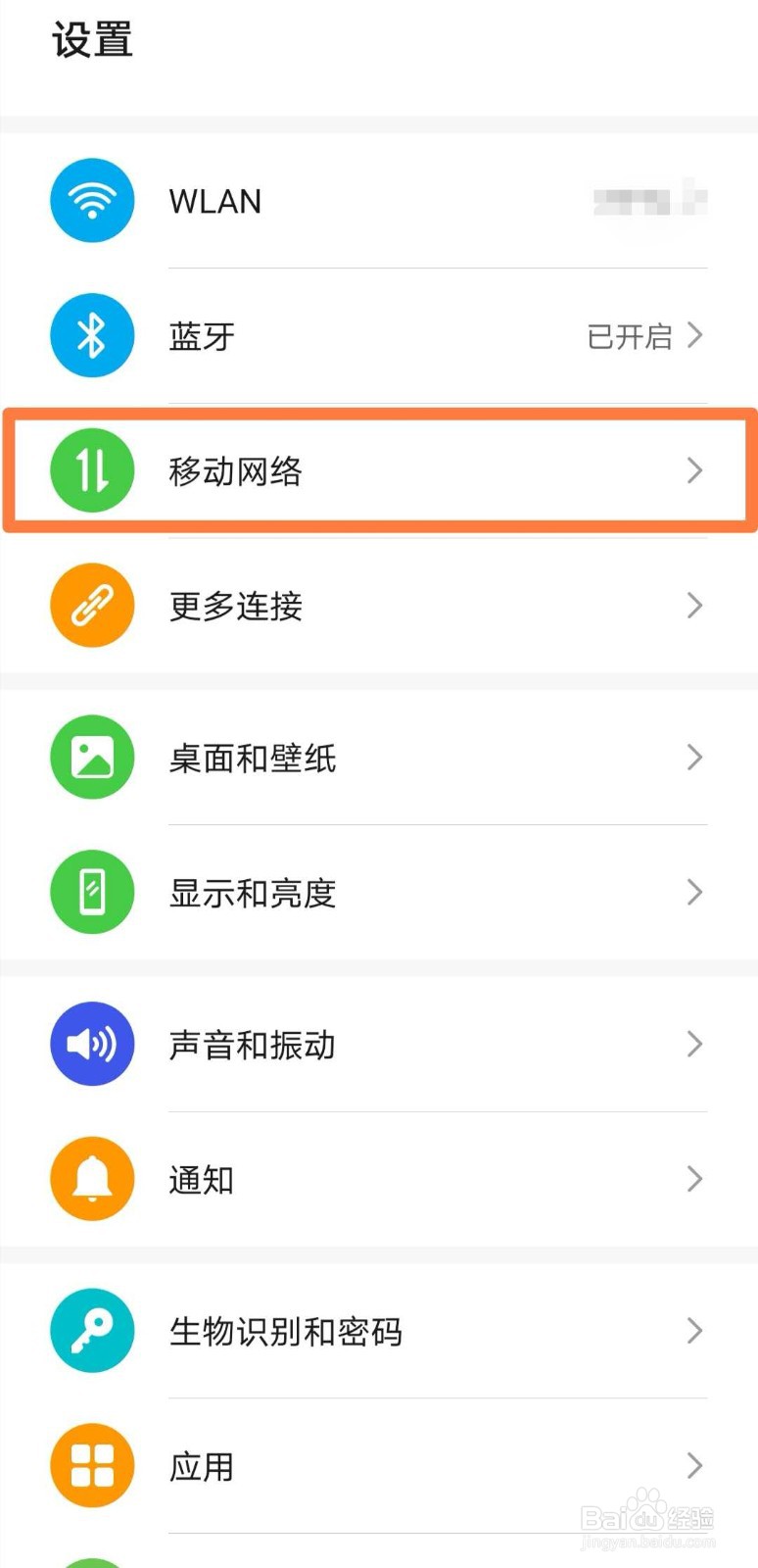 华为mate30如何开启个人热点