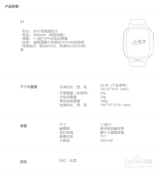 小天才电话手表q1和z1有什么区别