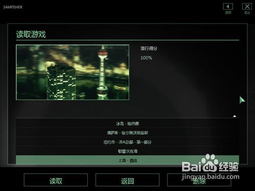 双重间谍第六关完美攻略之二