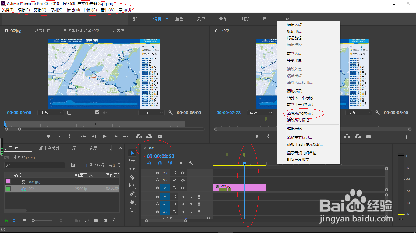 Adobe Premiere时间轴面板中清除所选的素材标记