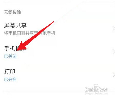 oppoReno7手机怎样投屏到电脑上