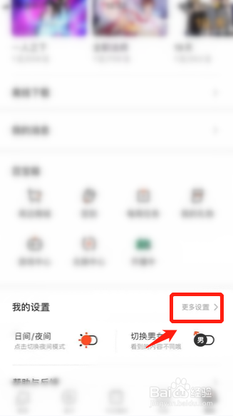 腾讯动漫如何注销账号