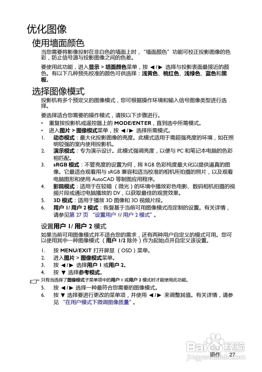 BENQ明基MW662笔记本电脑说明书:[3]