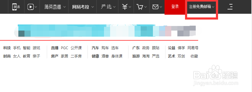 最新网易邮箱注册技巧