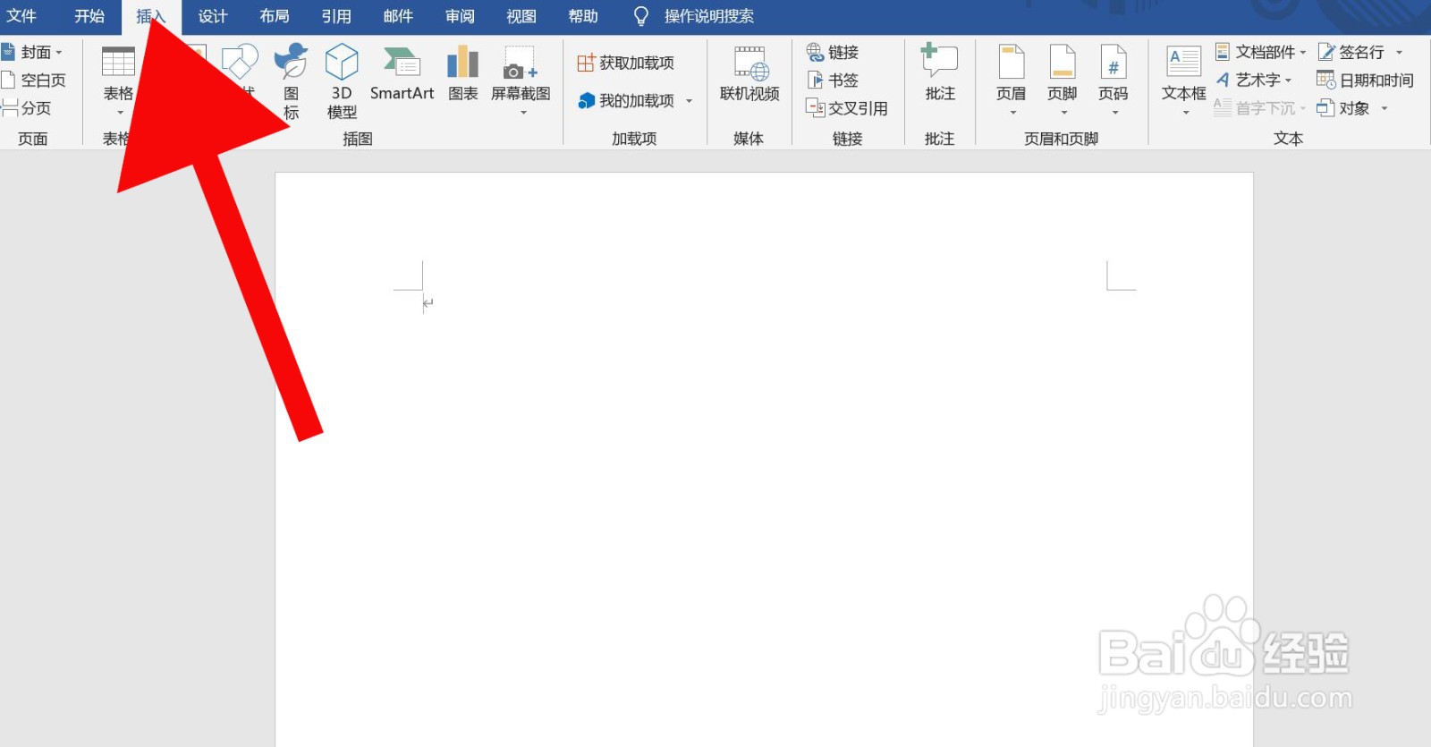 Word中如何插入基本列表