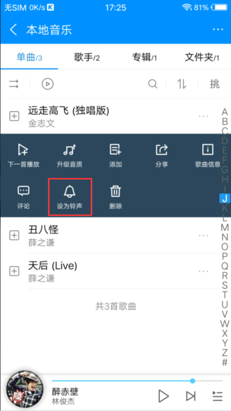 VIVO手机通知铃声怎么自定义