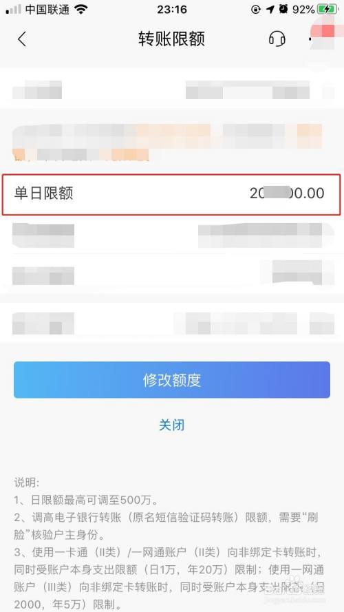 招商银行app如何设置每日转账限额