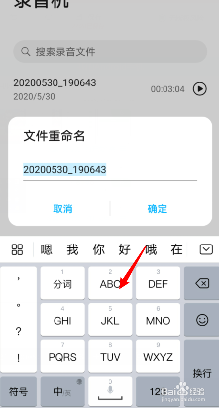 华为手机怎么重命名录音文件