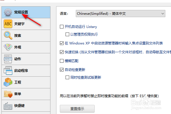 Listary如何开启模糊匹配