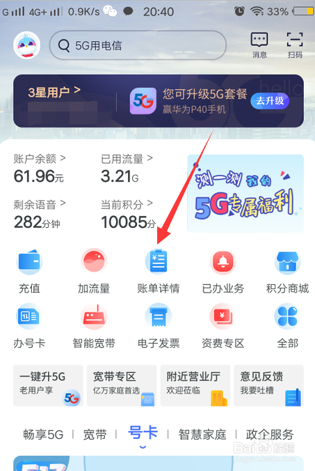 电信主卡副卡电话费是怎么算的