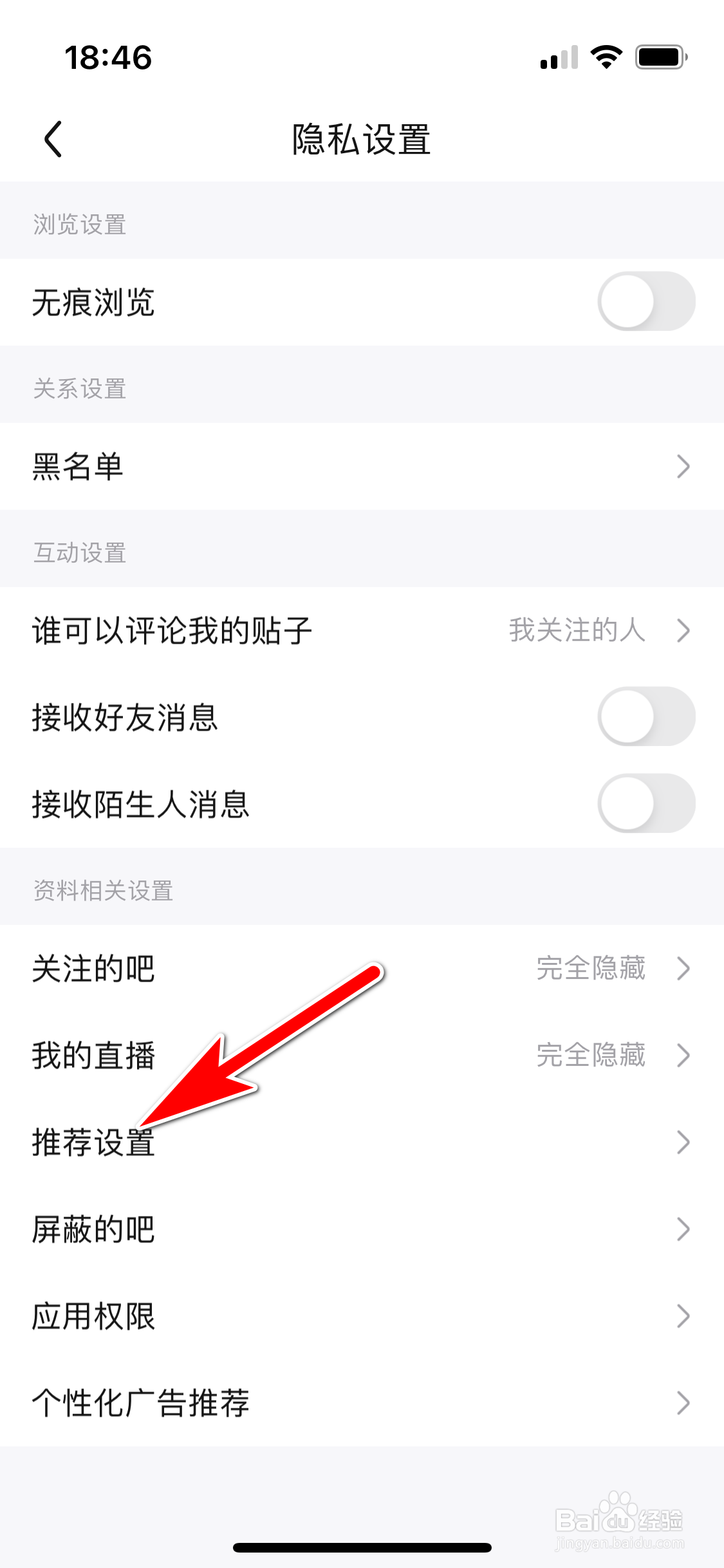 百度贴吧怎么关闭个性化内容推荐功能