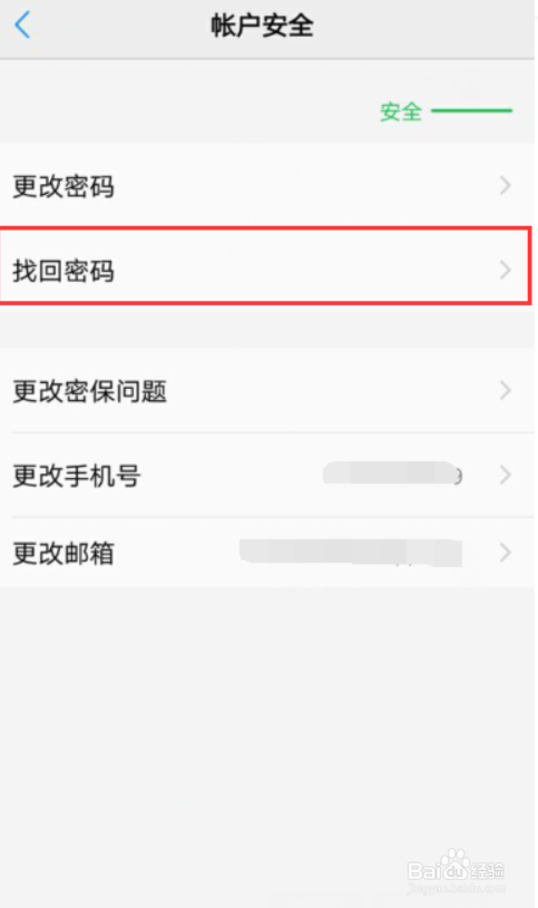 vivoy67l账号密码忘记了怎么办