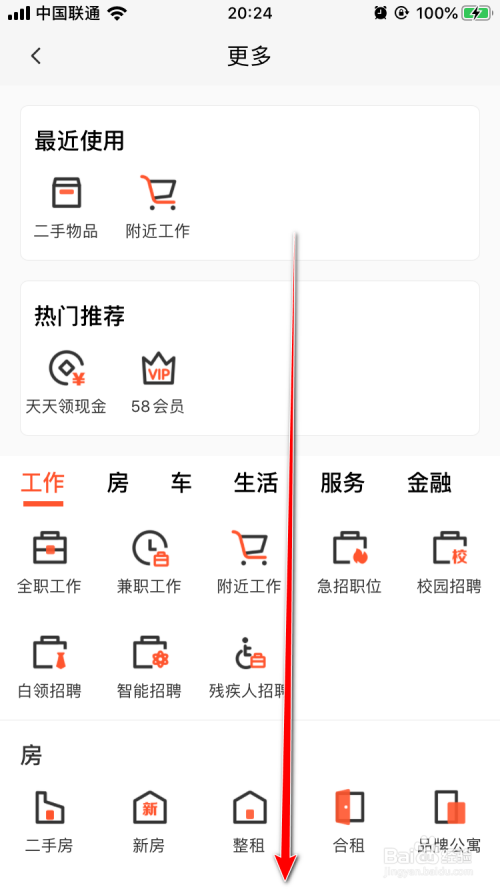 58同城App怎么找搬家公司？