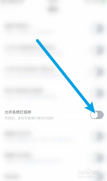 空仆如何关闭允许系统打招呼功能