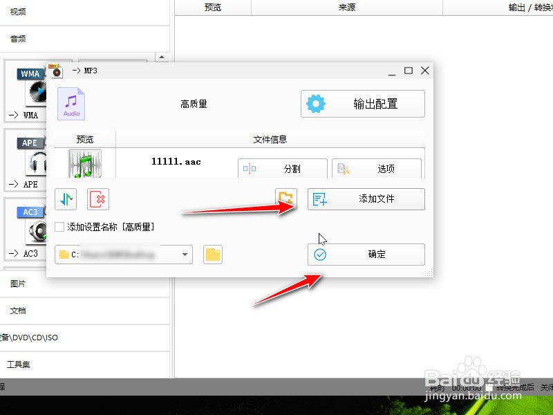 怎么把aac转换成mp3