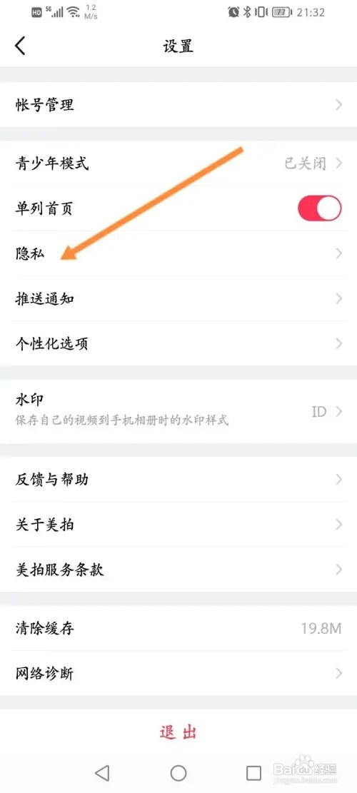 美拍怎么关闭允许他人保存我的视频