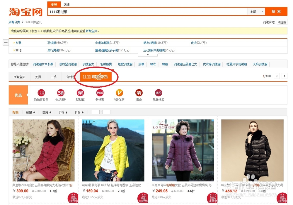 双十一购物狂欢完美攻略