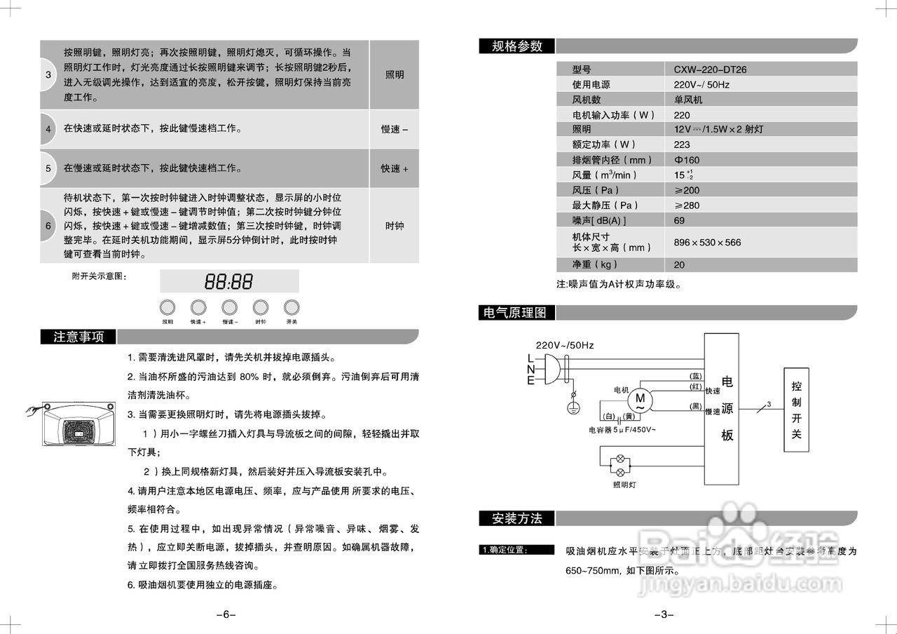 美的CXW-220-DT26吸油烟机使用说明书