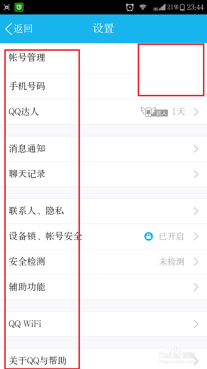 几分钟教你了解并使用手机qq