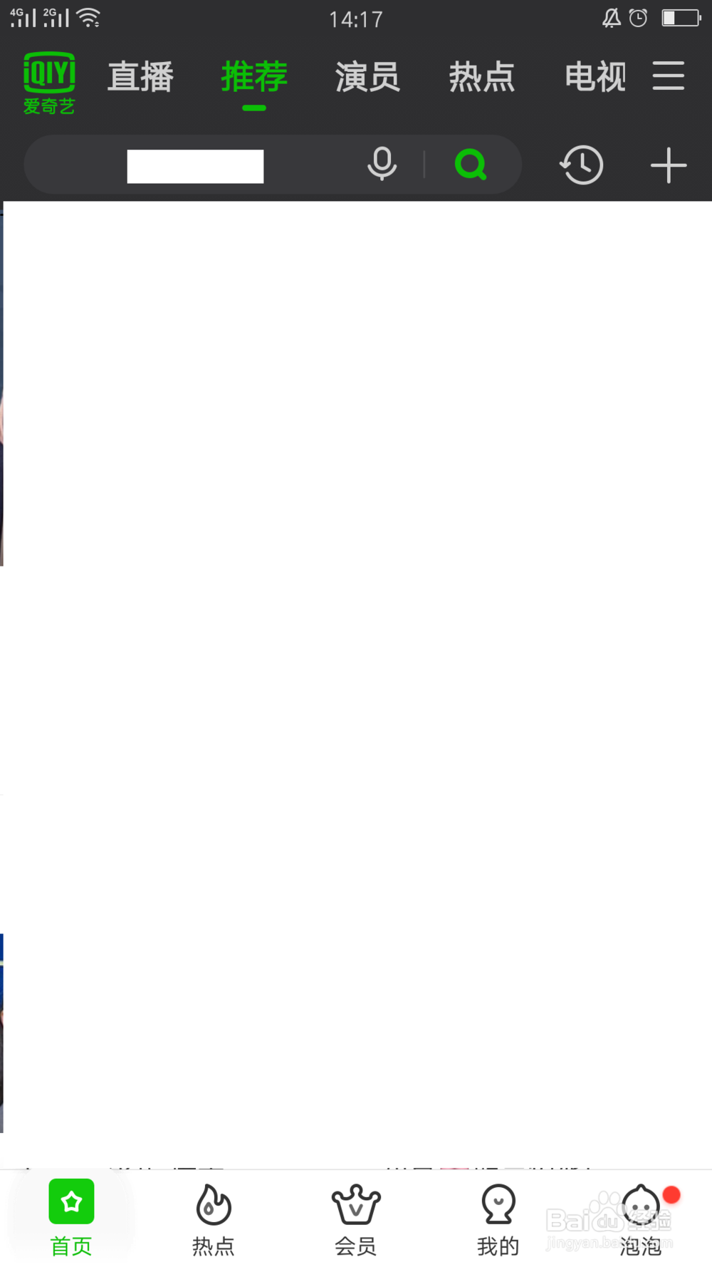 爱奇艺如何设置激活码开通会员