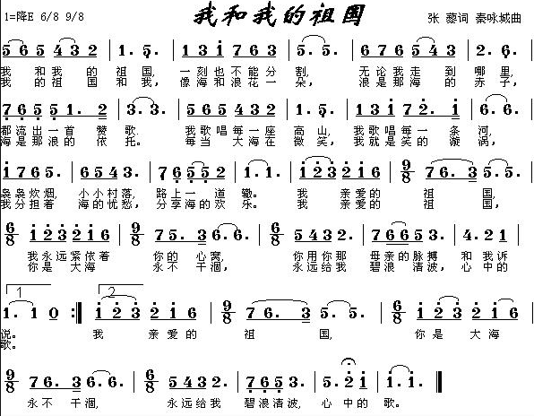 我和我的祖国降e调伴奏