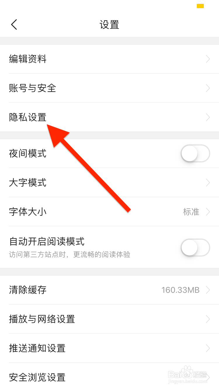 今日头条如何禁止把我推荐给可能认识的人