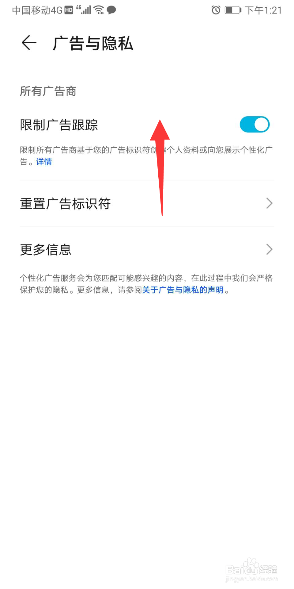 华为怎么限制广告跟踪