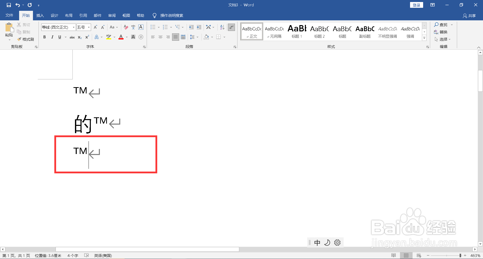 商标tm怎么打出来