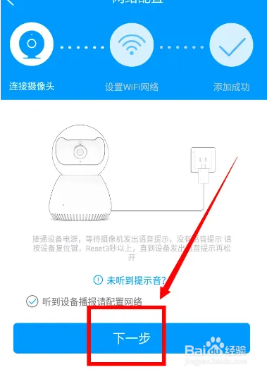 乔安智联添加摄像头方法介绍