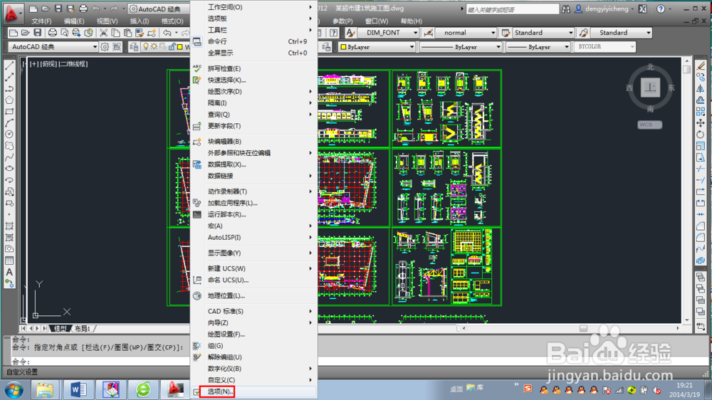 CAD背景颜色怎么改