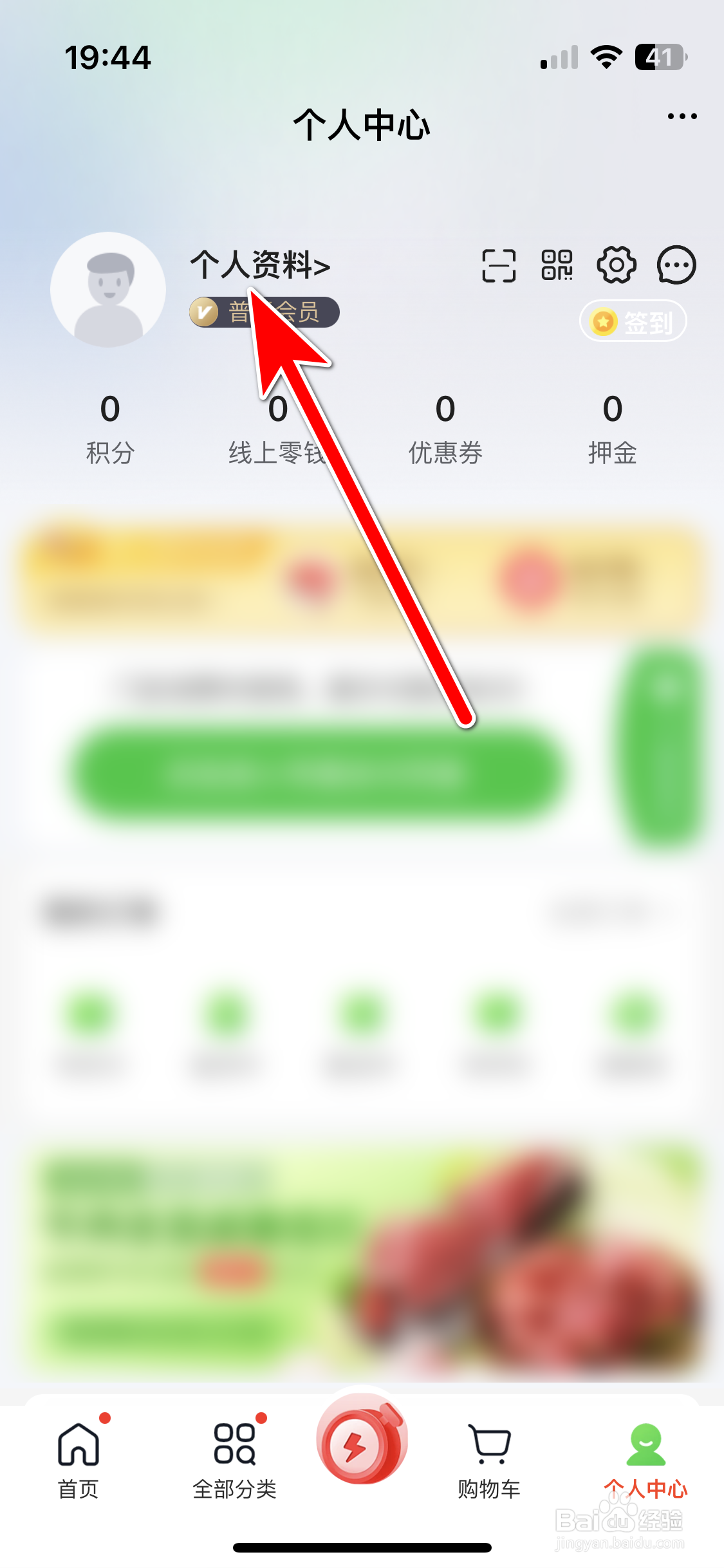 掌上菜市如何设置我的姓名