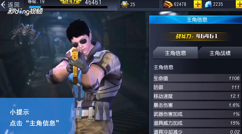 火线冲突如何查看主角信息
