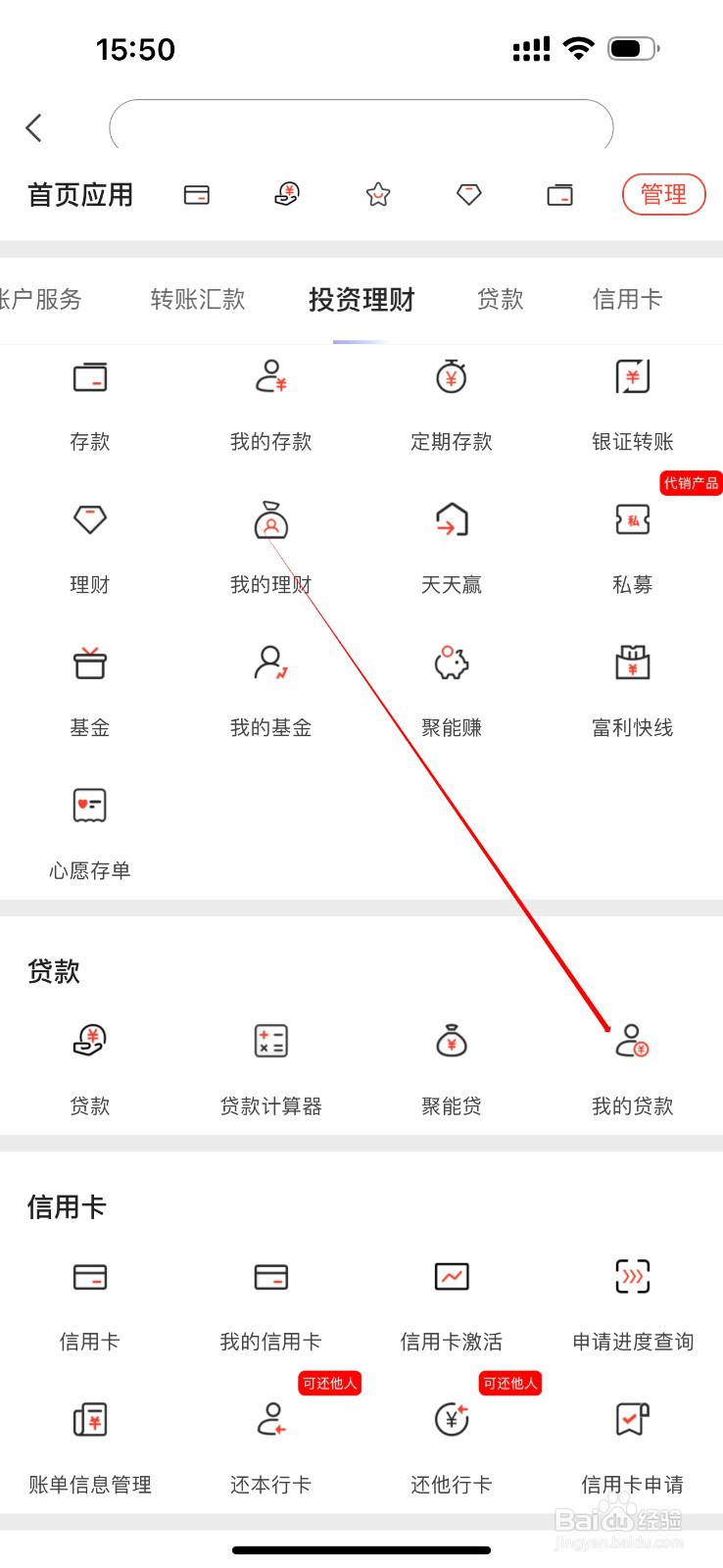 富滇银行如何查看我的贷款
