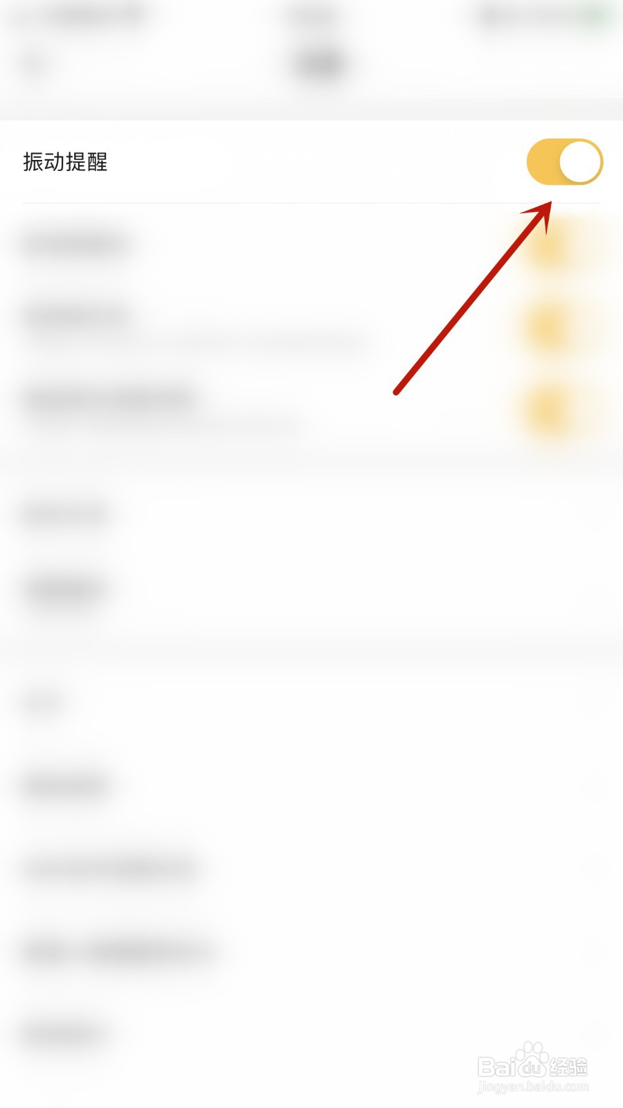 Summer如何关闭振动提醒