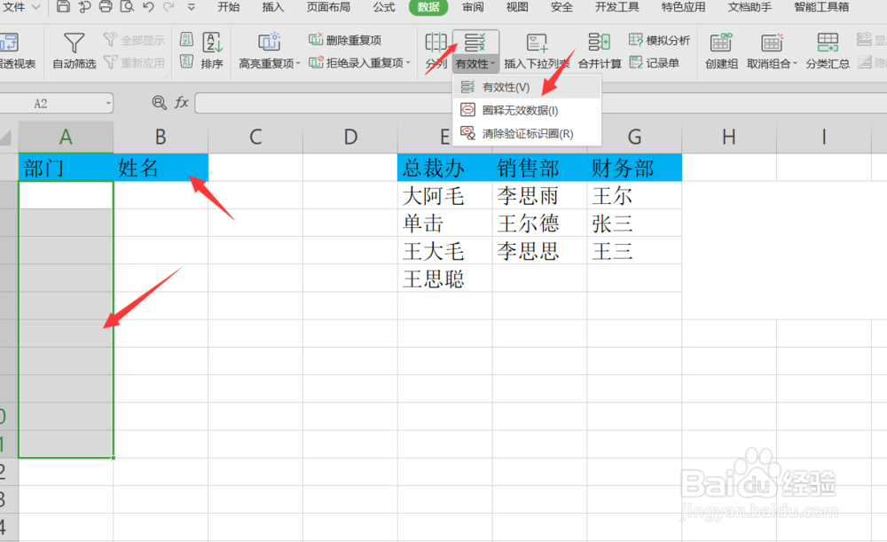 WPS表格如何制作二级下拉菜单