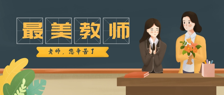 中小学教师违反职业道德行为处理办法